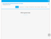 Tablet Screenshot of college-mpk.ru